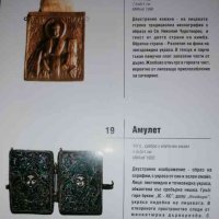 Християнство и народна култура, снимка 2 - Енциклопедии, справочници - 35566748