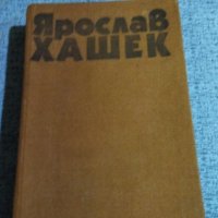 Ярослав Хашек, том 2, снимка 2 - Художествена литература - 37688690