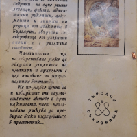 Тайните съкровища в България - В.Божиков , снимка 2 - Енциклопедии, справочници - 44549775