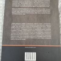 книга "Второто поколение зографи от Самоковската живописна школа", Елена Генова, снимка 2 - Специализирана литература - 44789362