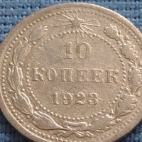 Сребърна монета 10 копейки 1923г. РСФСР рядка за КОЛЕКЦИОНЕРИ 71451, снимка 1 - Нумизматика и бонистика - 42661788