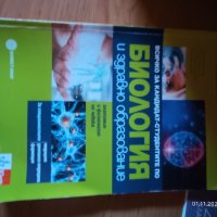 Учебници по математика английски химия биология , снимка 16 - Учебници, учебни тетрадки - 42808541