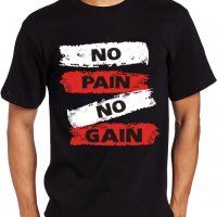 Тениска No Pain No Gain Мъжки и детски модели, снимка 8 - Тениски - 31091203