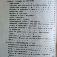 30 години естетическа мисъл в социалистическа българия Библиографски указател, 1975г., снимка 3 - Други - 29233333