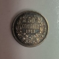 50 стотинки 1913 година  е147, снимка 1 - Нумизматика и бонистика - 42420204