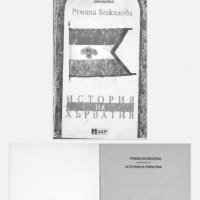 Учебници за студенти по история, снимка 7 - Учебници, учебни тетрадки - 38602871