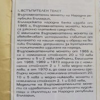 Брошура Възпоменателни монети на Народна Република България, снимка 2 - Енциклопедии, справочници - 31312873