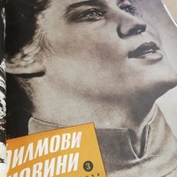 колекция от списания - ФИЛМОВИ НОВИНИ-3в1-1958 година/1959 година/1960 година -първа част, снимка 12 - Списания и комикси - 35340638