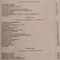 Христоматия за радиолюбителя. И. И. Спижевски, 1954г., снимка 3 - Специализирана литература - 31791227