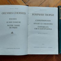 Книги от поредицата "Световна класика" , снимка 8 - Художествена литература - 36597815