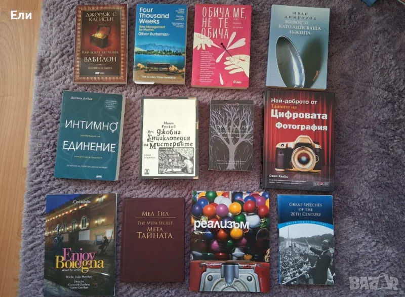 Запазени книги , снимка 1