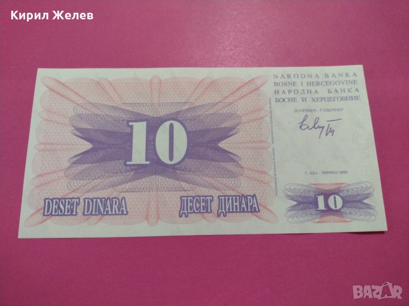 Банкнота Босна и Херцеговина-15795, снимка 1