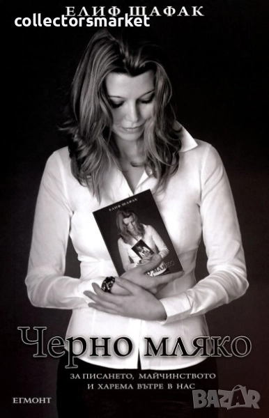 Черно мляко, снимка 1