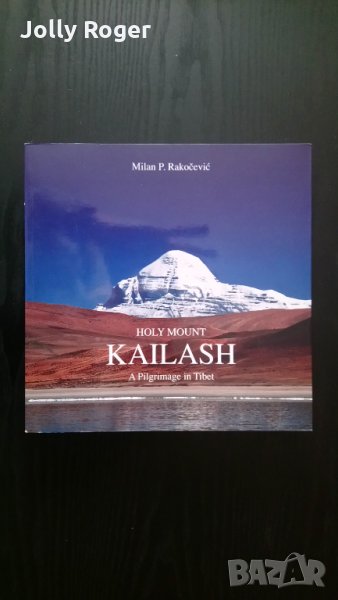 Holy Mount Kailash, снимка 1