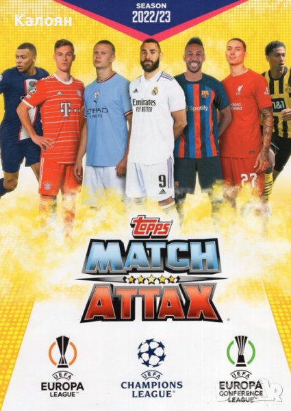 Единични карти за албума Topps UEFA Champions League & Europa League 2022-2023. Match Attax, снимка 1