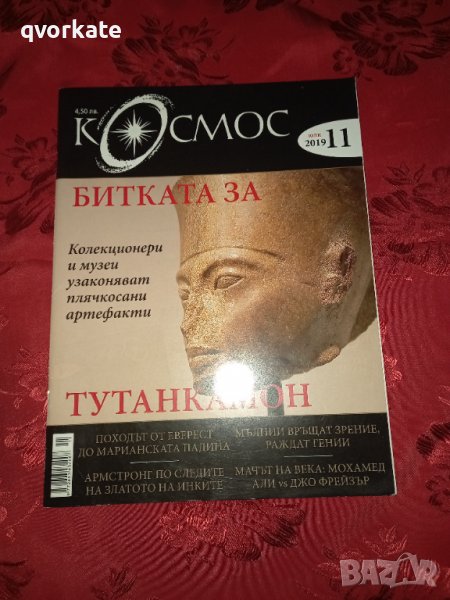 Списание Космос брой 11 юли 2019г., снимка 1