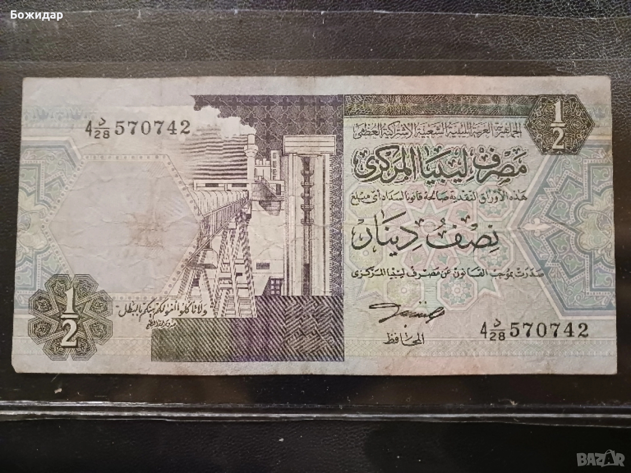 1/2 Динар.1991г.Либия., снимка 1