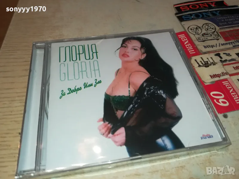 ГЛОРИЯ ЦД 1004251904, снимка 1