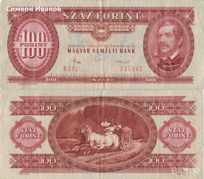 Унгария 100 форинта 1984 година банкнота #5206, снимка 1
