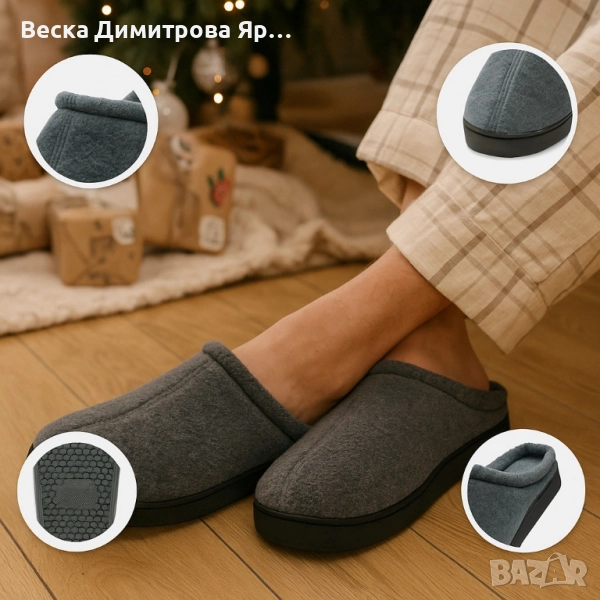 Топли и удобни домашни чехли – комфорт за всяка стъпка, снимка 1