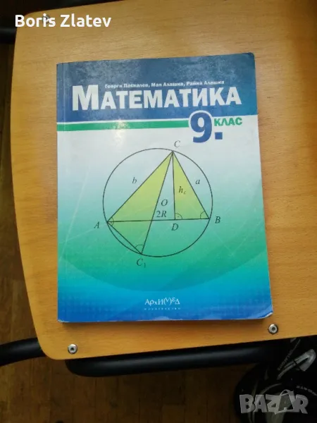 Учебник по математика, снимка 1