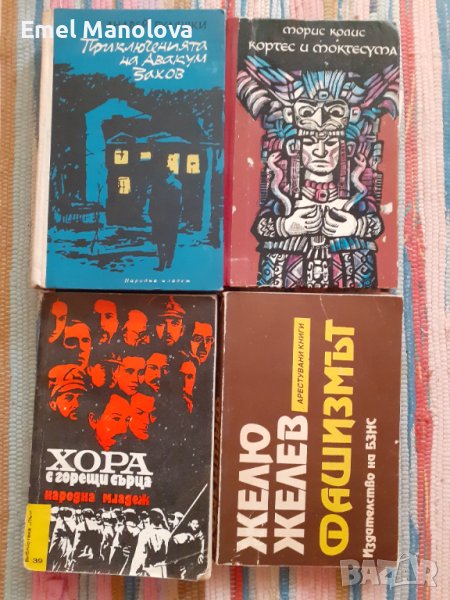 Продавам следните книги , снимка 1