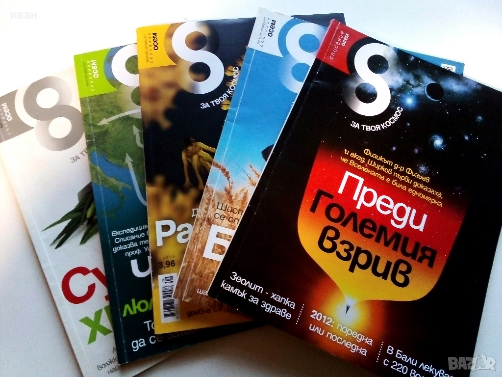 Списание "8" - 2011г, снимка 1