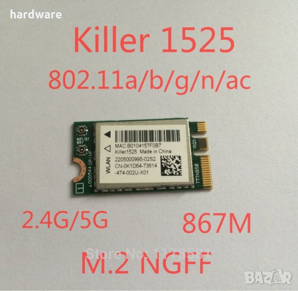 wi fi bluetooth killer 1525, снимка 1