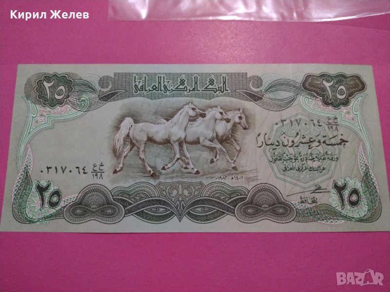 Банкнота Ирак-16202, снимка 1