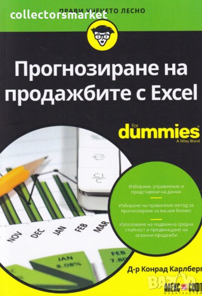 Прогнозиране на продажбите с Excel, снимка 1