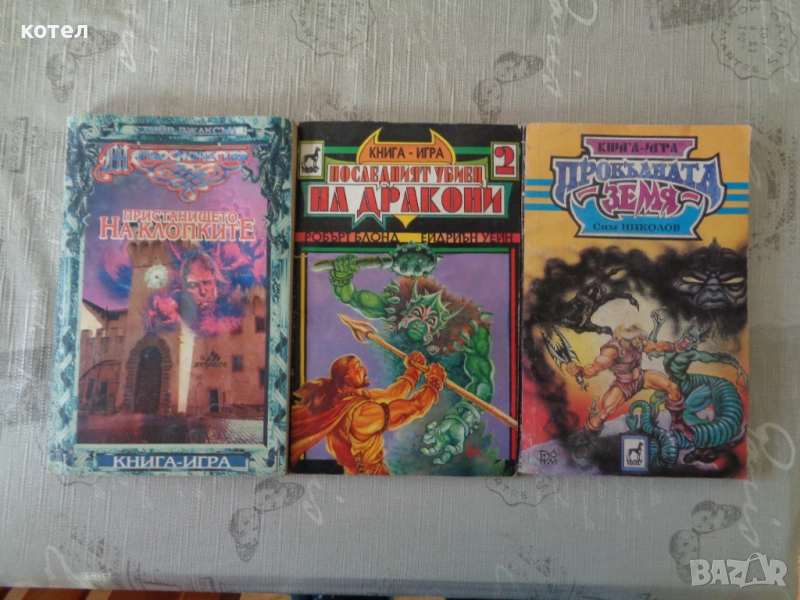 Продавам 3 броя книги -игри; Пристанището на клопките . Прокълнатата зея, снимка 1