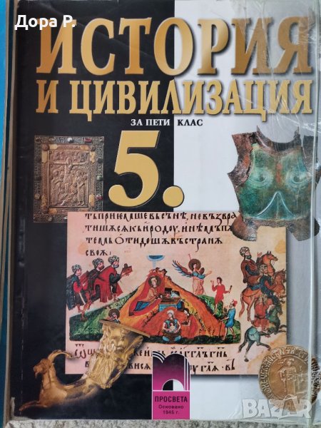 Учебник История 5кл, История 6 кл, География 5 кл, История 8 кл, Литература 8 кл, снимка 1