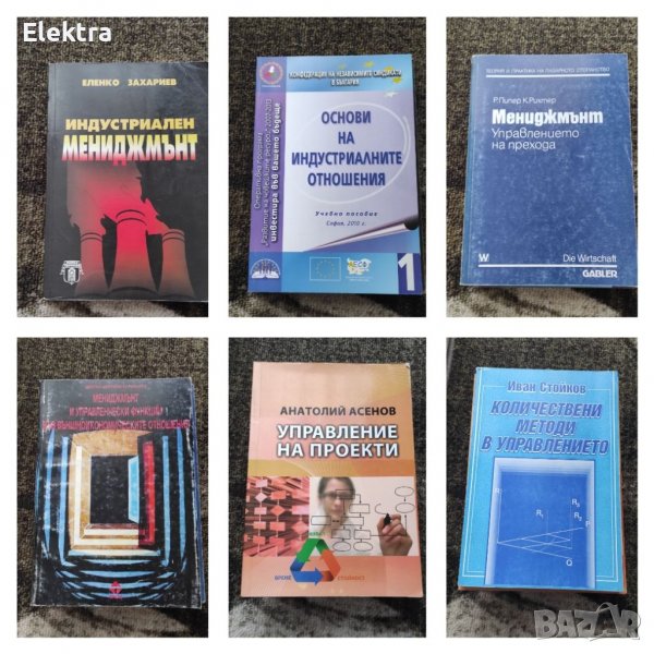 Книги/учебници по управление, мениджмънт, лидерство, снимка 1