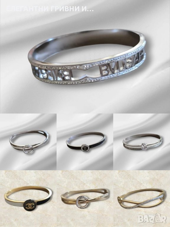 ЕЛЕГАНТНИ ГРИВНИ, снимка 1