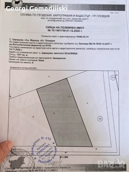 Земеделска земя. Царацово, снимка 1