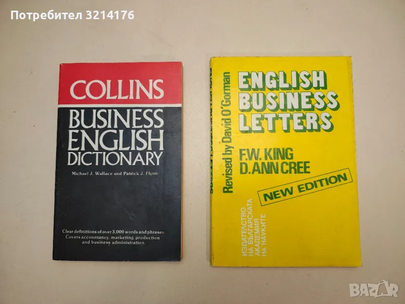 Collins Business English Dictionary - Michael J. Wallace, Patrick J. Flynn, снимка 1