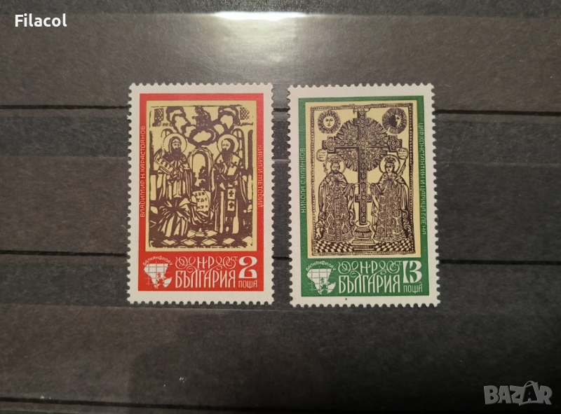 България 1975 г. Международна филателна изложба БАЛКАНФИЛА, снимка 1