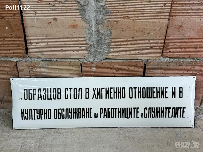 Емайлирана табела, снимка 1