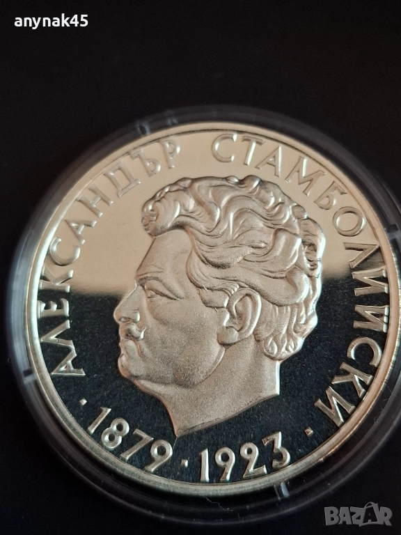 5 лева 1974г. Ал.Стамболийски, снимка 1