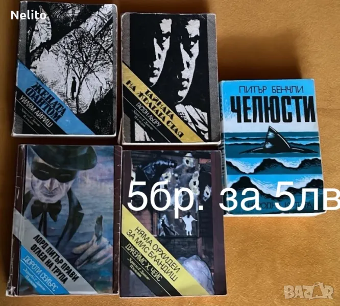 Книги художествена литература 1-3лв, снимка 1