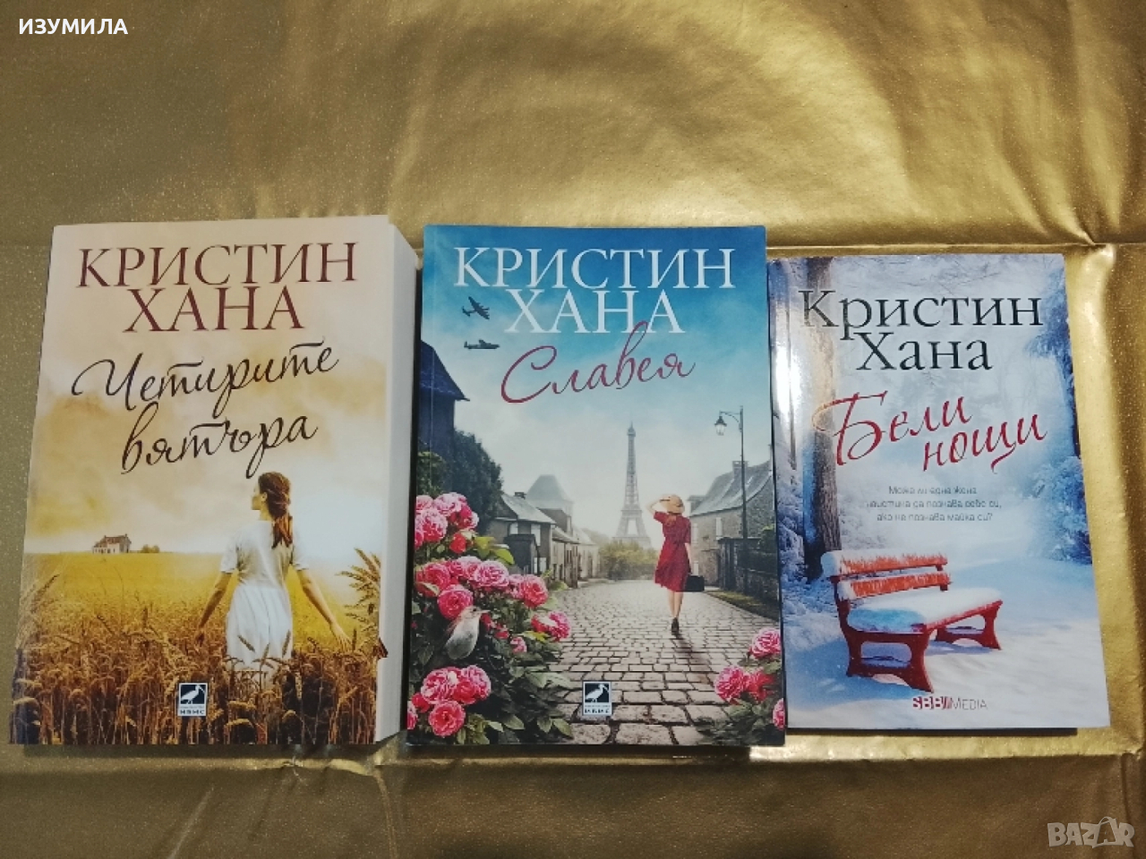 Четирите вятъра/ Славея/ Бели нощи - Кристин Хана , снимка 1