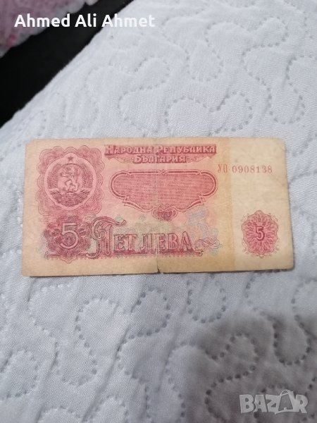   5  лева 1974 г, снимка 1