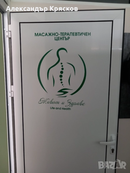 Мануална терапия, кинезитерапия  (хиропрактика,чекракчия), снимка 1