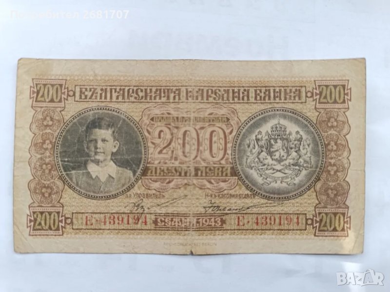 банкнота 200 лв 1943, снимка 1