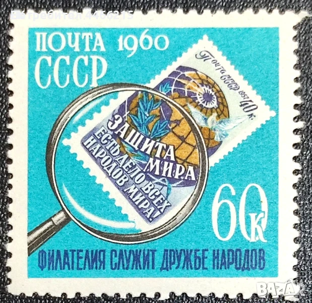 СССР, 1960 г. - самостоятелна чиста марка, 3*1, снимка 1