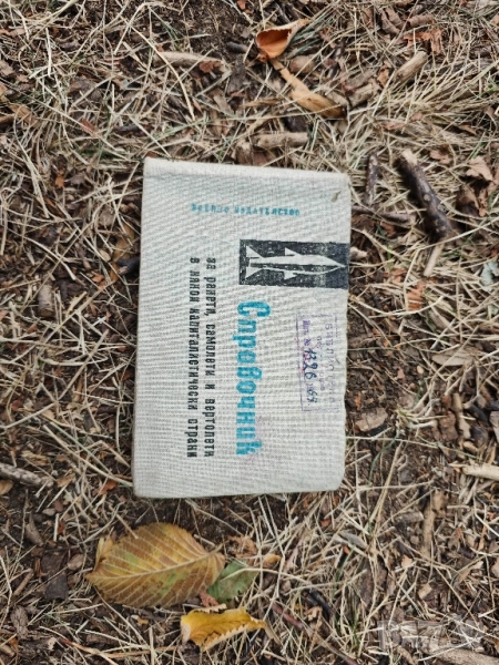 книга " Справочник за ракети, самолети и вертолети в някои капиталистически страни , снимка 1