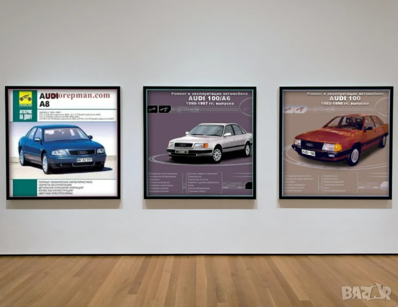 AUDI A8 & 100(2 бр.)- Три ръководства за ремонт и техн.обслужване /на CD/, снимка 1