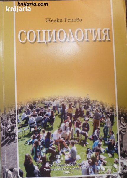 Социология, снимка 1