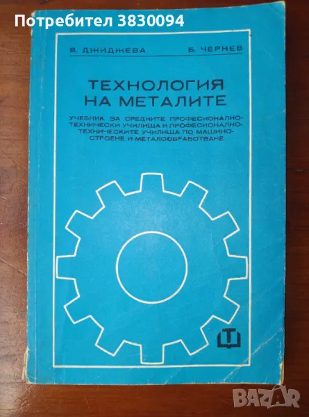 Технология на Металите, снимка 1
