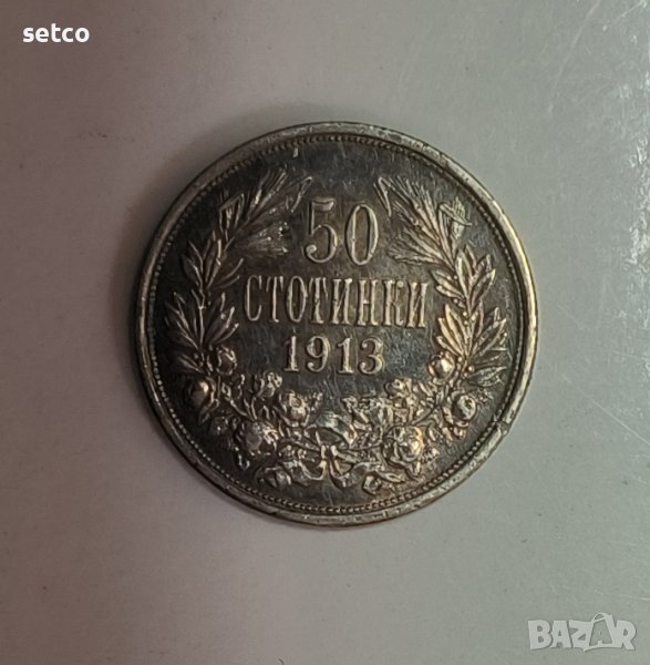 50 стотинки 1913 година  е147, снимка 1